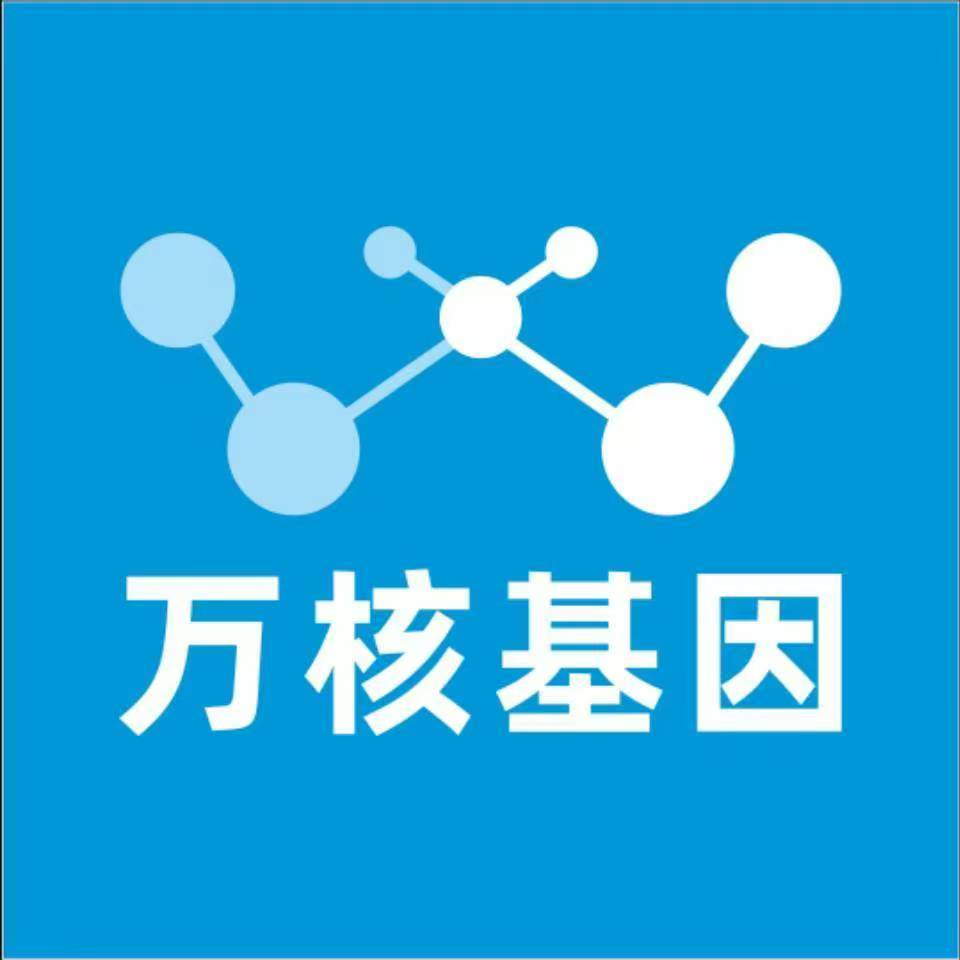 肇庆怀集县万核基因检测咨询中心